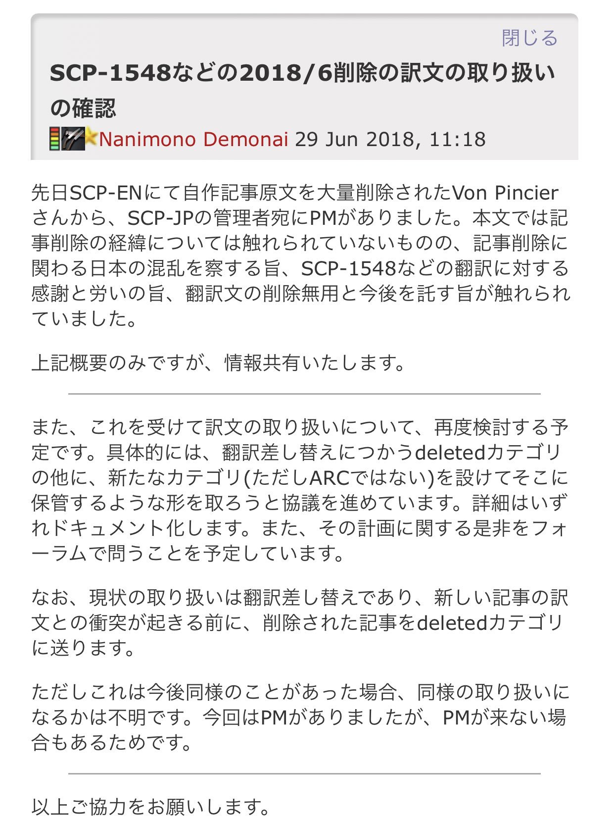 育良啓一郎 特区c11b Scp 1548 きらいきらい星 のはなし 原作者からメッセージがあったので 削除しなくて済みそうです もろもろ調整中 T Co Sz8wakkont