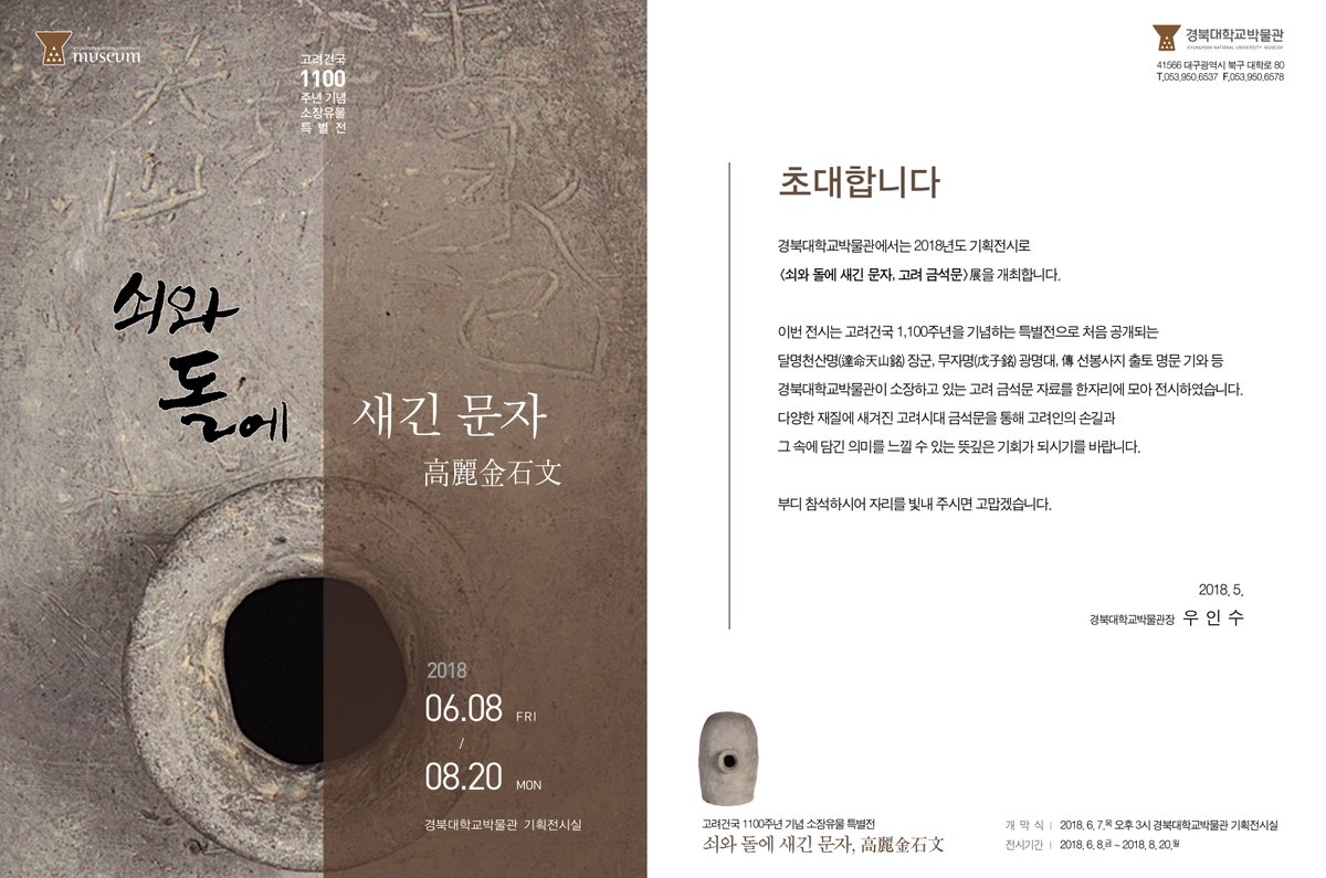 [행사] 고려건국 1100주년 기념 소장유물 특별전