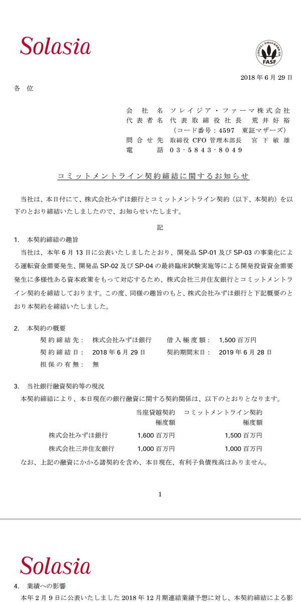 ライン と は コミットメント 増加する大手企業のコミットメントライン要請