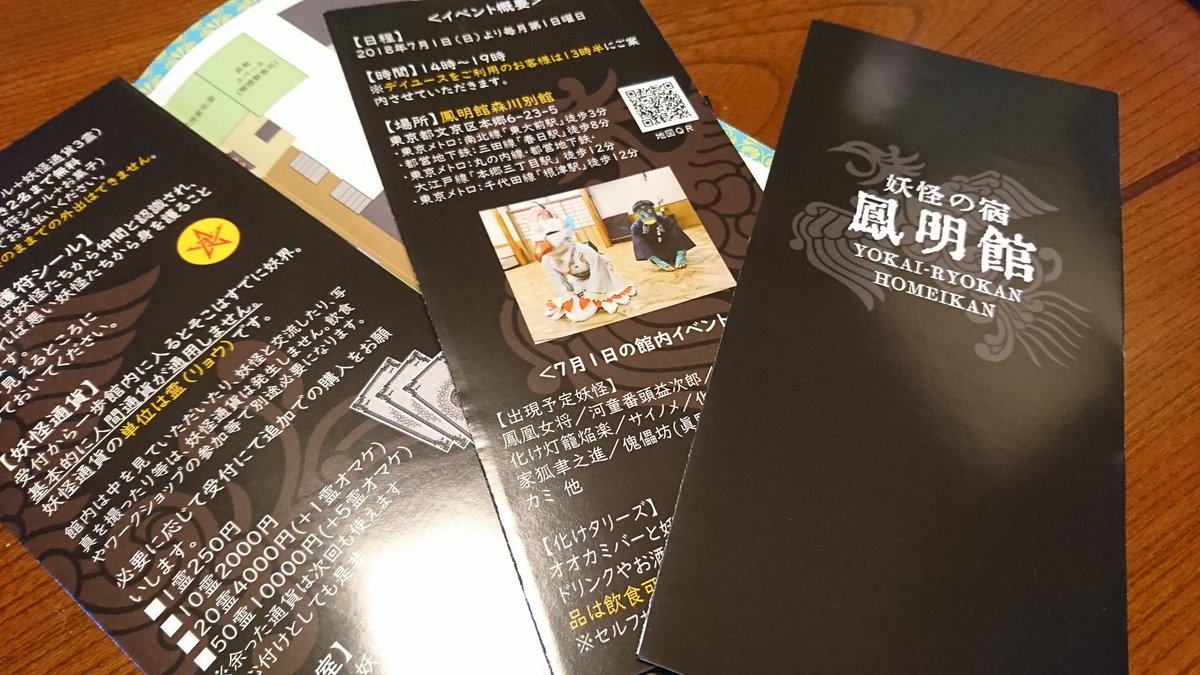 妖店百貨展 Twitterissa 旅館のパンフレットは三ツ折りのイメージ 妖怪の宿鳳明館 妖店百貨展 Twitterissa 旅館のパンフレットは三ツ折りのイメージ 妖怪の宿鳳明館