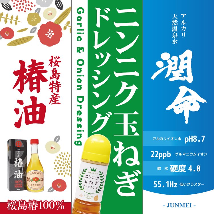 特選たるみず ニンニク玉ねぎドレッシング Toku Taru Twitter