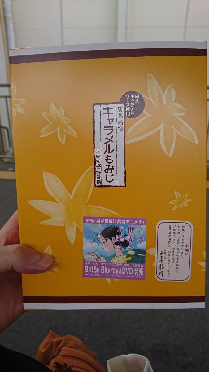 片渕須直 V Twitter 買っていただいたところで申し訳ありませんが このラベルも近々マイナーチェンジされるかも この世界の片隅に