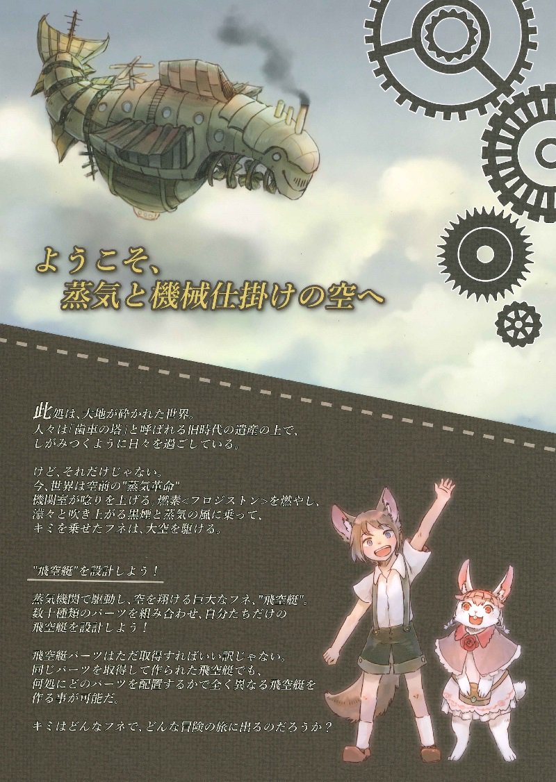 11刷達成 Trpgフェスティバル招待決定 スチームパンク飛空艇trpg 歯車の塔の探空士 スカイノーツ 重版分入荷開始