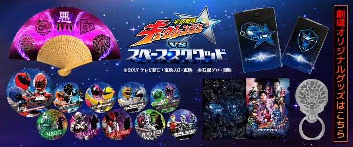 東映オンラインショップ on X: 東映オンラインショップ on X: