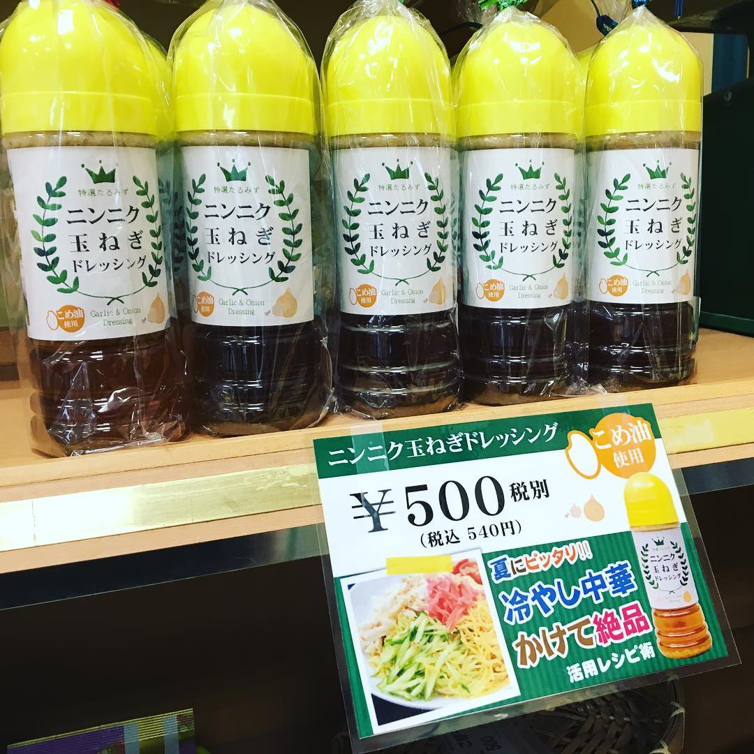 特選たるみず ニンニク玉ねぎドレッシング Toku Taru Twitter