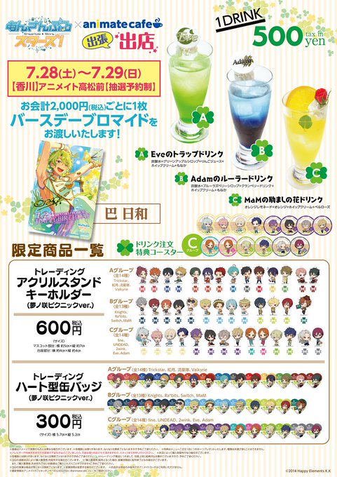 アニメイト高松のtwitterイラスト検索結果