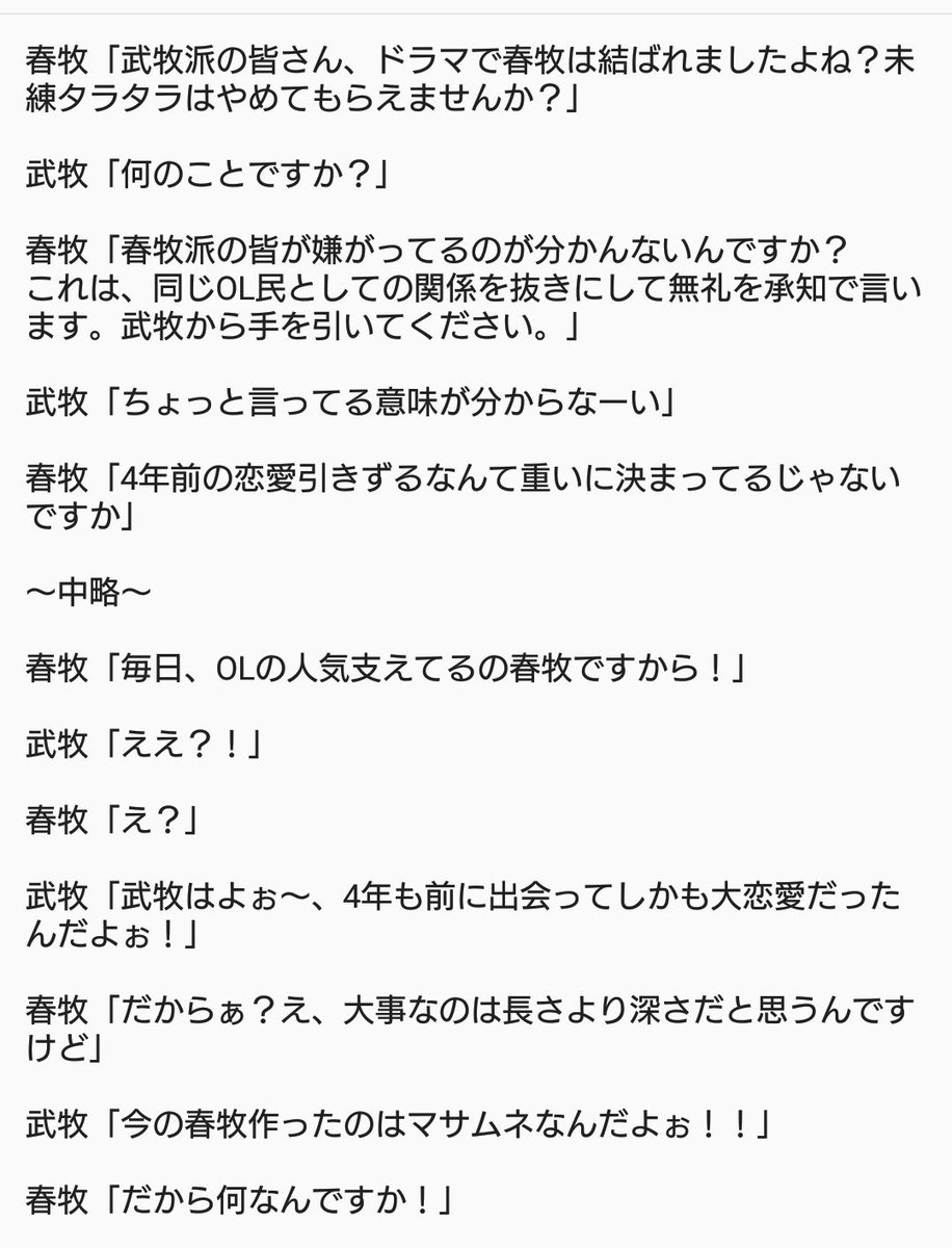 あ もし Ol The Movie とか上映されるなら 上映前に春牧民の でも別れたんですよね っていう言葉から始まる 春牧民vs武牧民の キャットファイトが名物になればいいなと おっさんずラブ 春牧 武牧 武牧の悪いところは全部良いところ