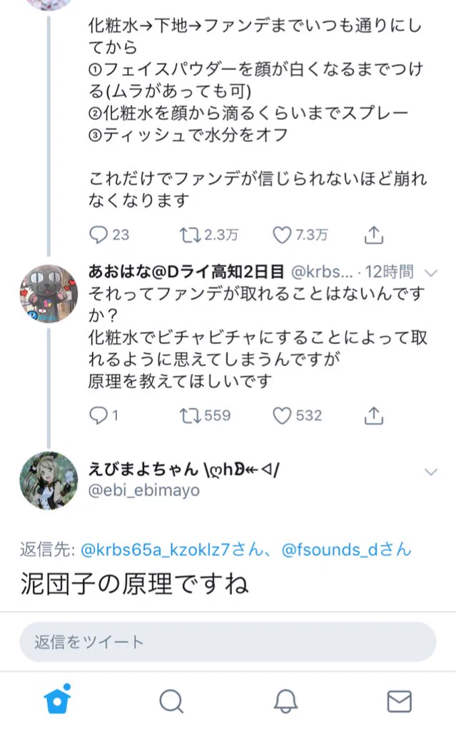 泥団子の原理に納得！ｗファンデが崩れなくなる理由とはそういうことかｗ