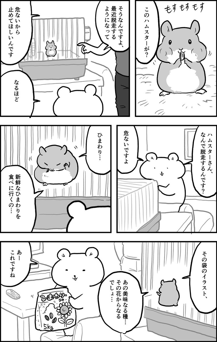 そりゃ ハムスターだって新鮮なのが食べたいよねえ ツイナビ そりゃ ハムスターだって新鮮なのが食べたいよねえ ツイナビ