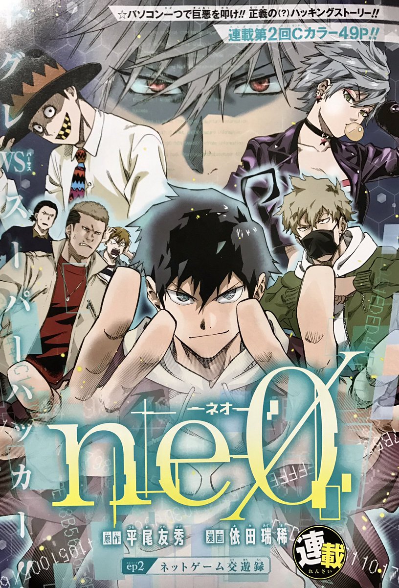 依田 今日発売のジャンプgigaに作画で載ってます よろしくお願いします