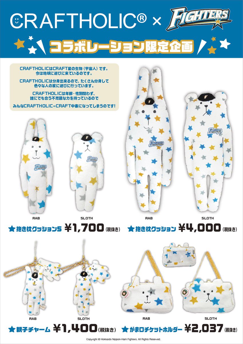 Craftholic 公式 Craftholic 北海道日本ハムファイターズ 6 29よりコラボグッズが発売されます 取扱店舗 Ondeck Clubhouse オフィシャルオンラインストア Lovefighters ヒロインデイズ Craftholic 公式 Craftholic 北海道日本ハムファイターズ 6 29よりコラボグッズが発売されます 取扱店舗 Ondeck Clubhouse オフィシャルオンラインストア Lovefighters ヒロインデイズ