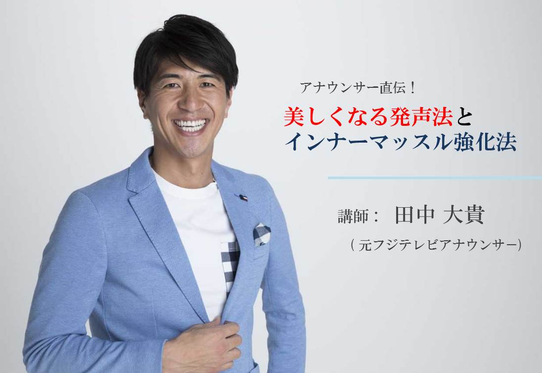 アナウンサー 元 フジ 大貴 テレビ 田中