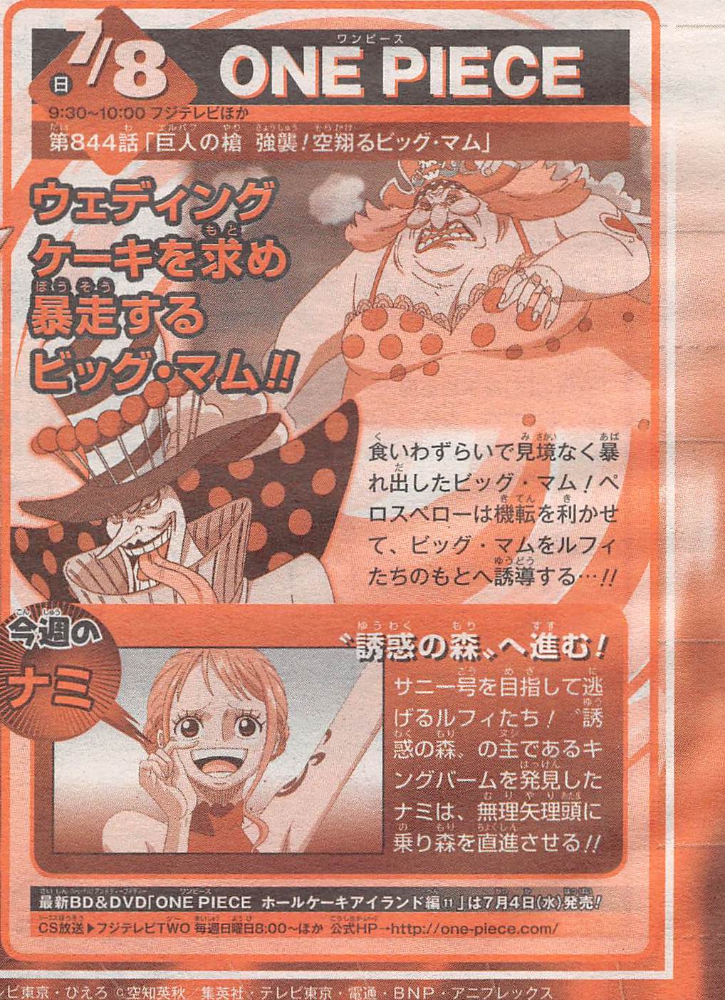 Yonkouproductions One Piece Episode 844 Elbaf Spear S Assault Big Mom Runs Through The Sky Airs July 8th T Co Nn17fg2api Twitter