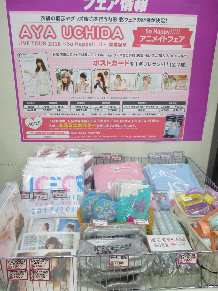 アニメイト名古屋 ツイステ フェア3 18 木 開始 Pa Twitter フェア情報 Aya Uchida Live Tour 18 So Happy の開催を記念して 衣装の展示やグッズ販売を行う内田彩さんのフェアが本日より開催ナゴ 購入金額 2 000毎に特典ポストカード 7 18 アニメイト名古屋 ツイステ フェア3 18 木 開始 Pa Twitter フェア情報 Aya Uchida Live Tour 18 So Happy の開催を記念して 衣装の展示やグッズ販売を行う内田彩さんのフェアが本日より開催ナゴ 購入金額 2 000毎に特典ポストカード 7 18