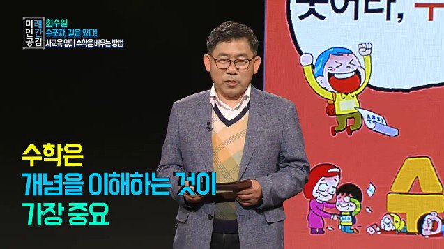 noworry21's tweet image. [노워리 특강] 수포자, 길은 있다 - 최수일(수학사교육포럼 대표)

수학하면 어떤 단어가 떠오르나요?
이 강의를 들으니까 다시 수학공부에 대한 자신감이물씬 듭니다.
최수일선생님의 일목요연한 수학공부 법!!!
후회하지 않으실겁니다.

#미인공감 #최수일 #사교육걱정

goo.gl/jMiA5P