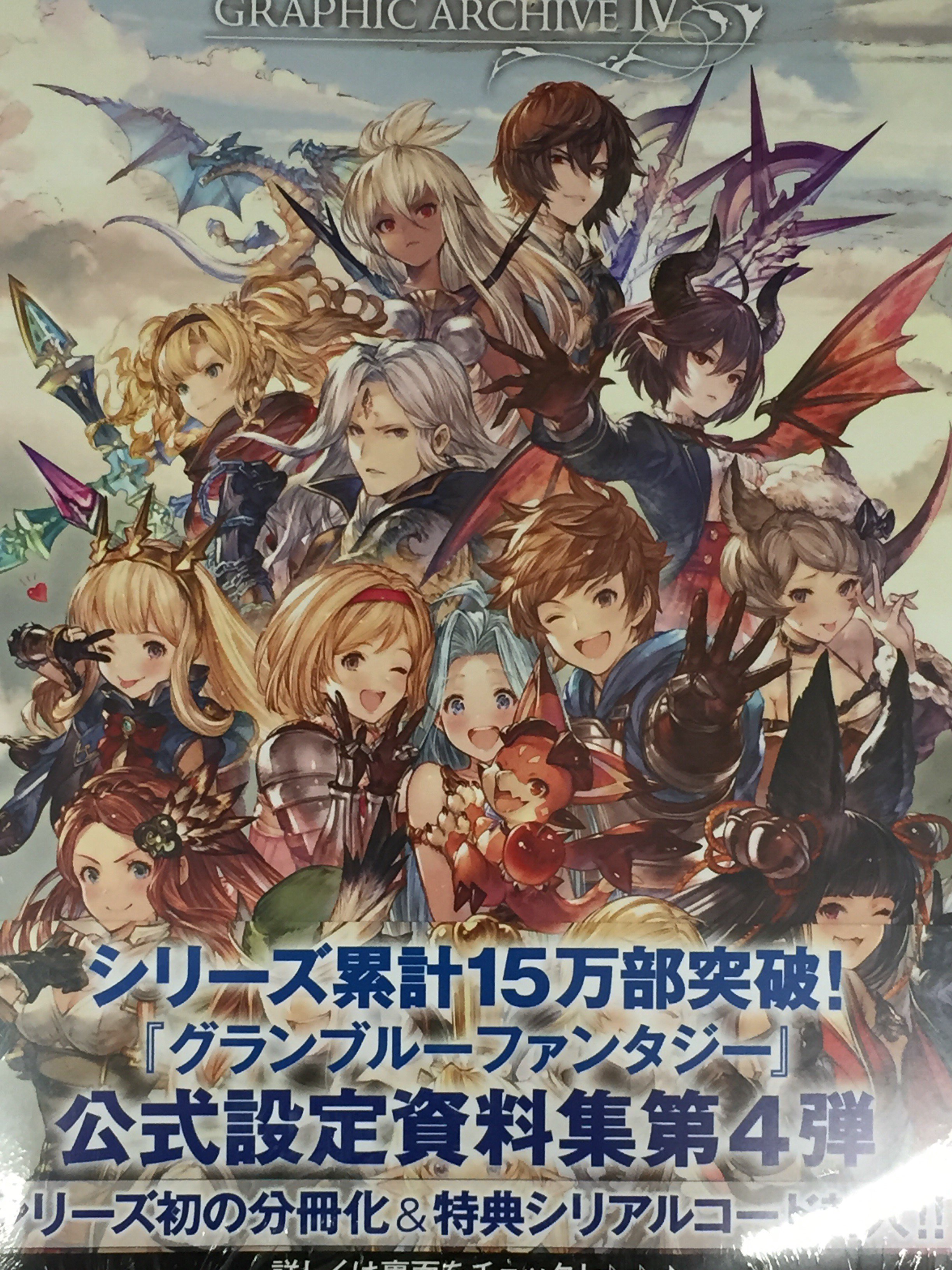 アニメイトイオン明石 書籍入荷情報 Granblue Fantasy グランブルーファンタジー Graphic Archive Granblue Fantasy グランブルーファンタジー Graphic Archive Extra Works が入荷しましたアカ T Co I1asw5hgpv Twitter