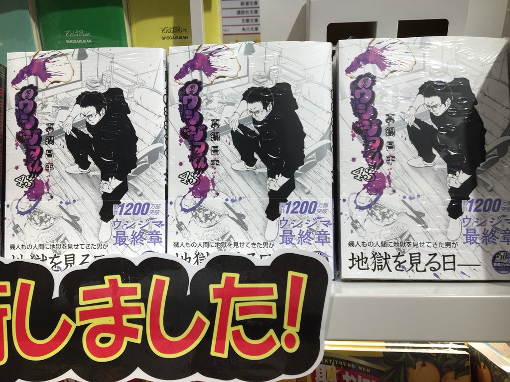 Hmv Book Store 国分寺 على تويتر 闇金ウシジマくん クライマックスに向けて益々目が離せない展開を迎えている 闇金 ウシジマくん 43巻本日入荷です Hmv Book Store 国分寺 على تويتر 闇金ウシジマくん クライマックスに向けて益々目が離せない展開を迎えている 闇金 ウシジマくん 43巻本日入荷です