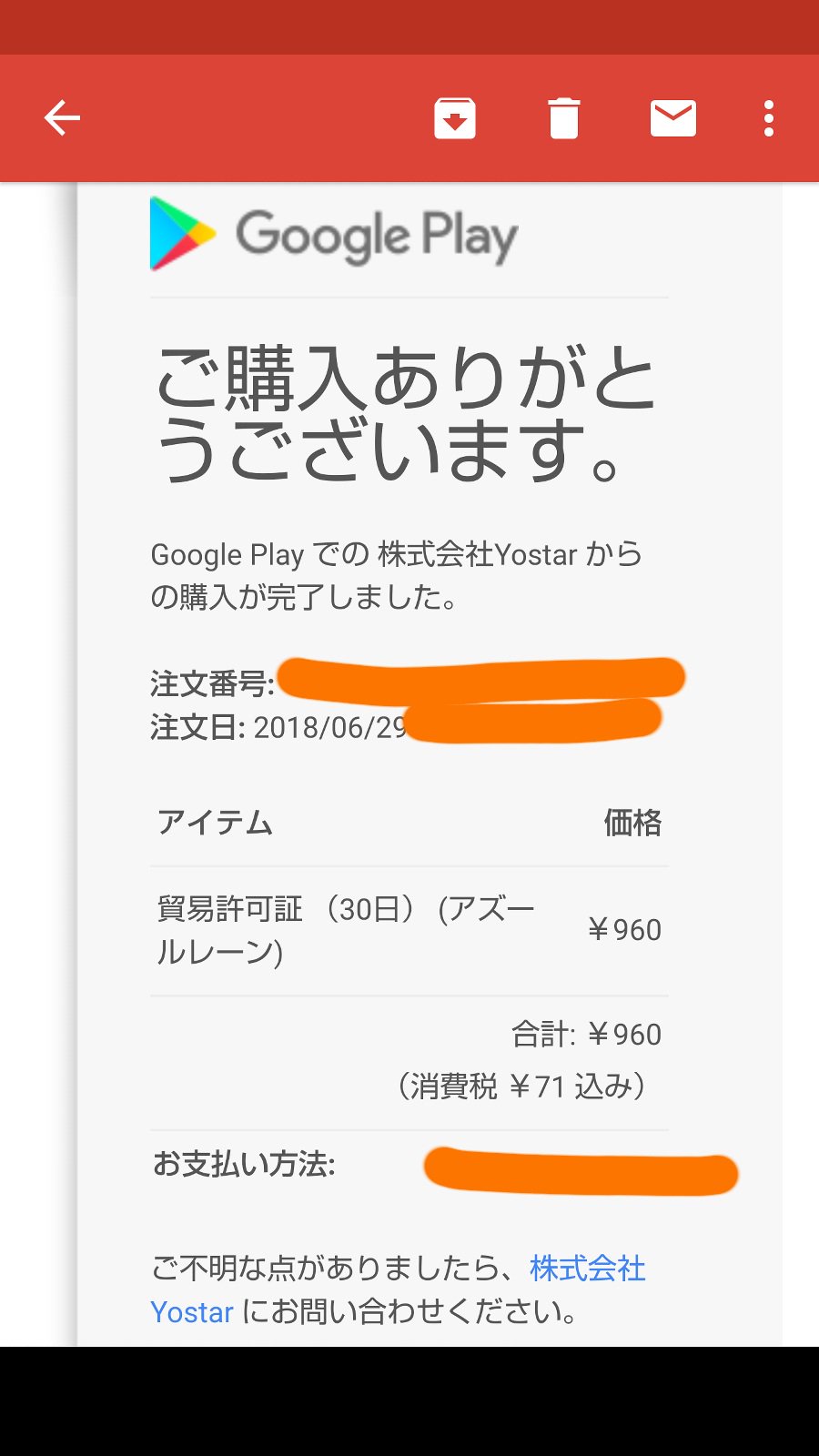 ばしみけ 346pro P 朝 アズレンの貿易許可証を更新したんだが グーグルから画面が切り替わるときにエラーが出て 金額引かれたけど ゲームに反映されない不具合が で 運営にグーグルの購入履歴その他の資料付けて対応依頼したら もう処理してくれまし