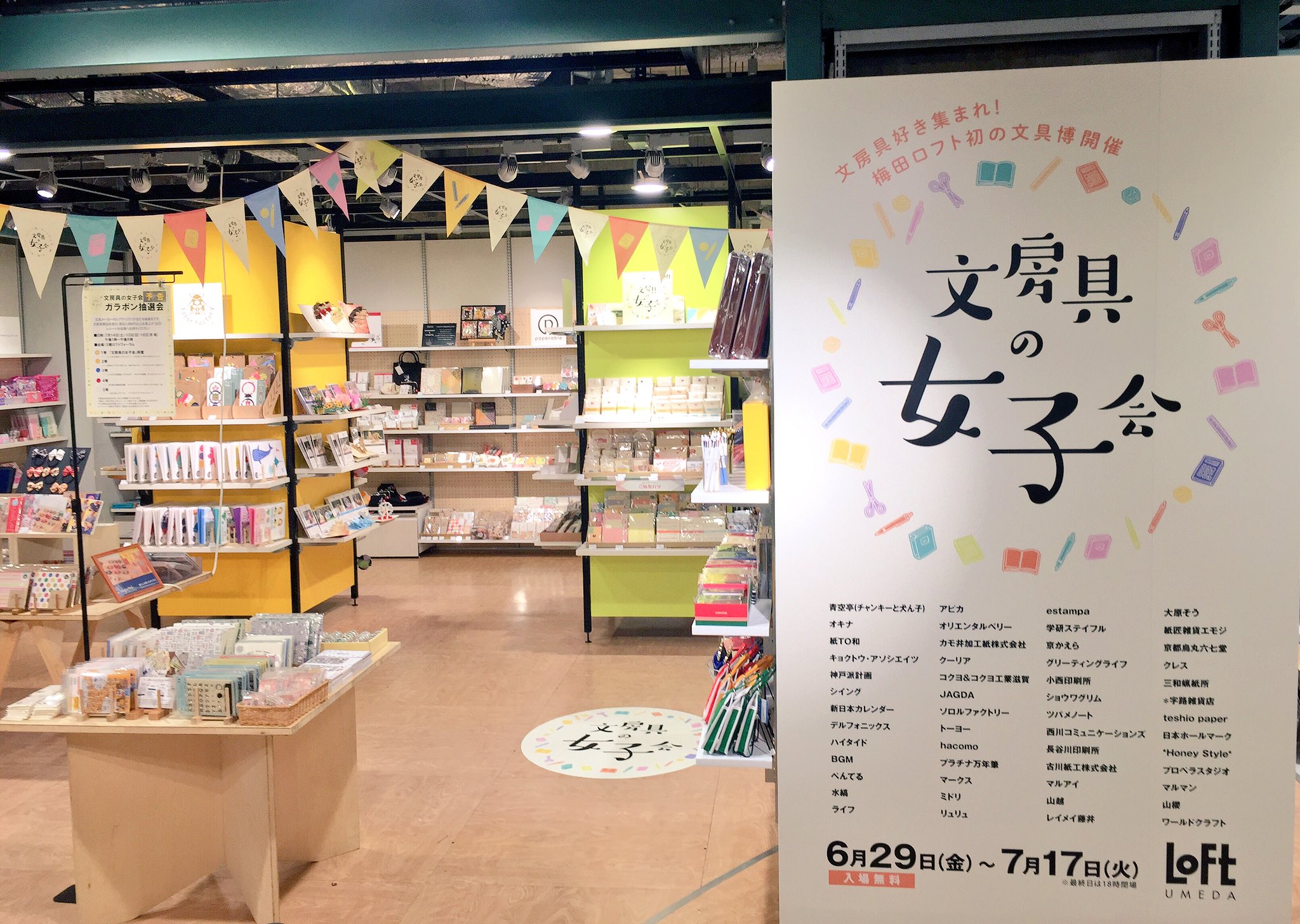 梅田ロフト 今日から ロフトの文房具大型企画 文房具の女子会 スタートです 約00点ものアイテムが集合し 先行販売アイテムや限定商品もございます また ワークショップも毎週末開催 文具好きが集って 語る シェアするお祭りです 7月17日 火