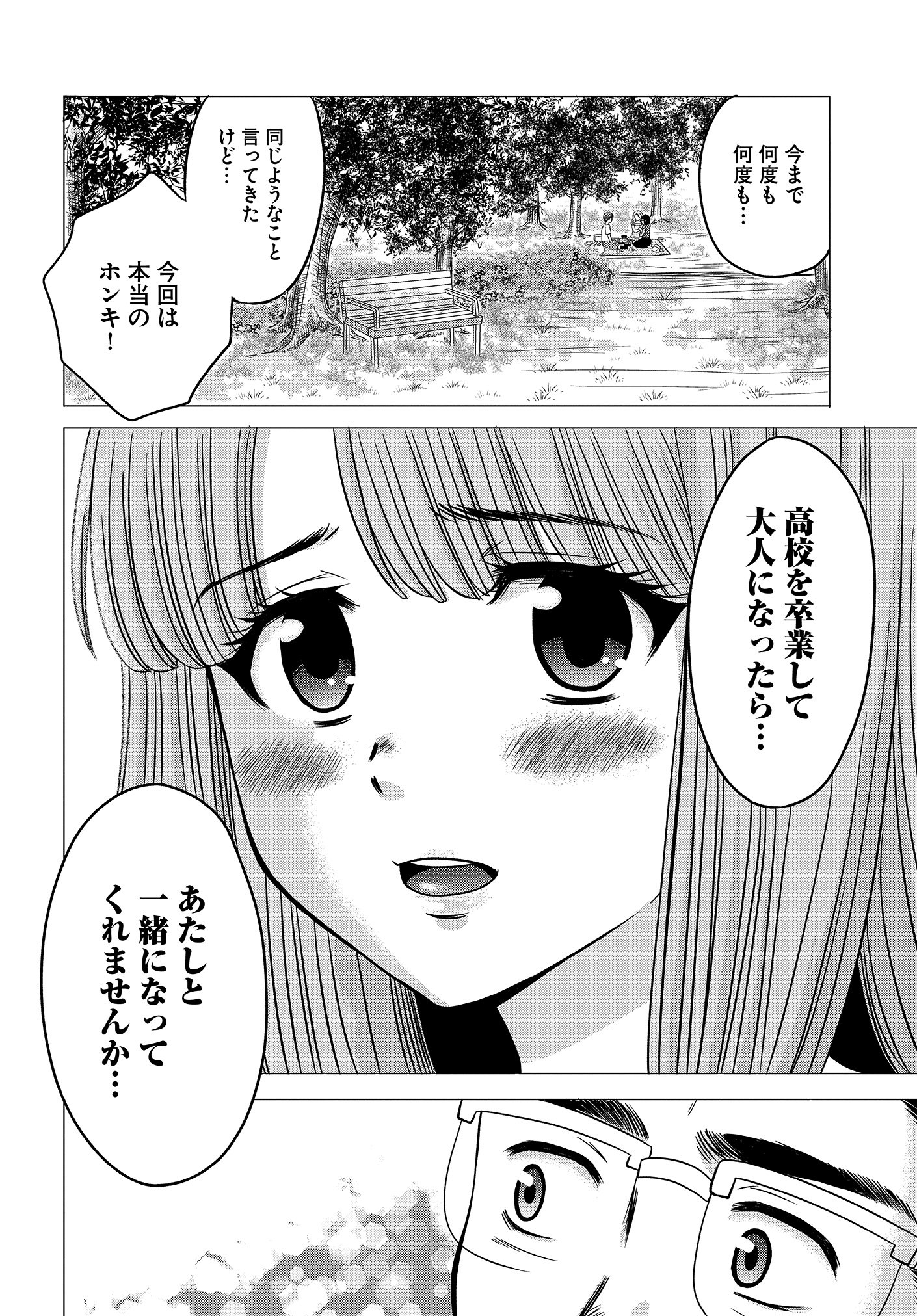 加藤マユミ「おじさんと女子高生」2巻発売中 on Twitter "「おじさんと女子高生」最終話「告白