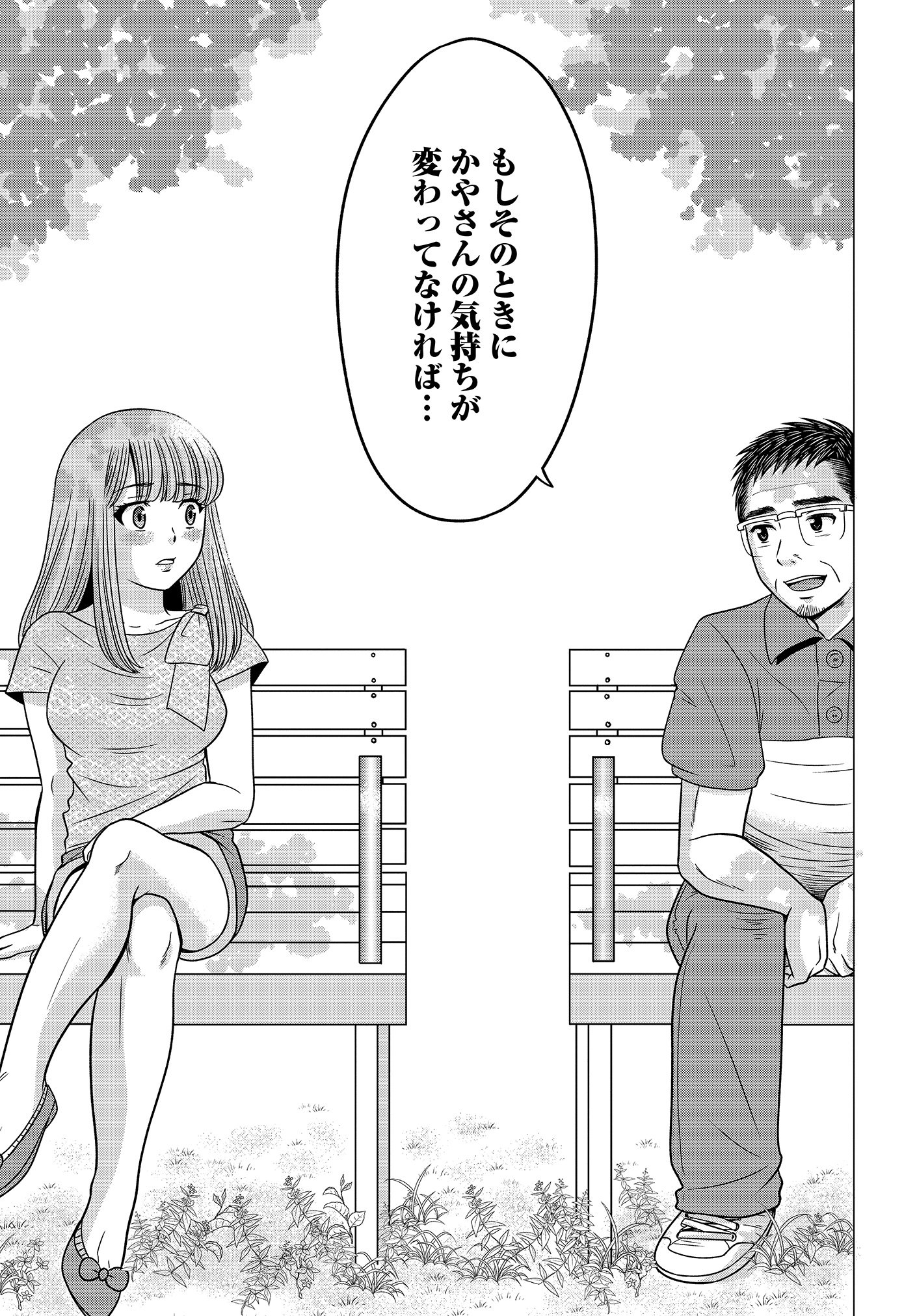 加藤マユミ「おじさんと女子高生」2巻発売中 on Twitter "「おじさんと女子高生」最終話「告白