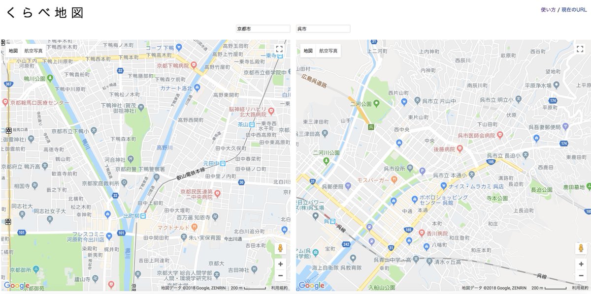 たっぷり A Twitter くらべ地図 T Co 4viazzq4ij というwebサービスが面白い 二つの地図の縮尺 を揃えて表示してくれるので 距離感が分かりやすい 例えば 呉駅からポポロさんまでの距離は 京都でいうと出町座さんから京大までとほぼ同じ じゃぁ歩いて