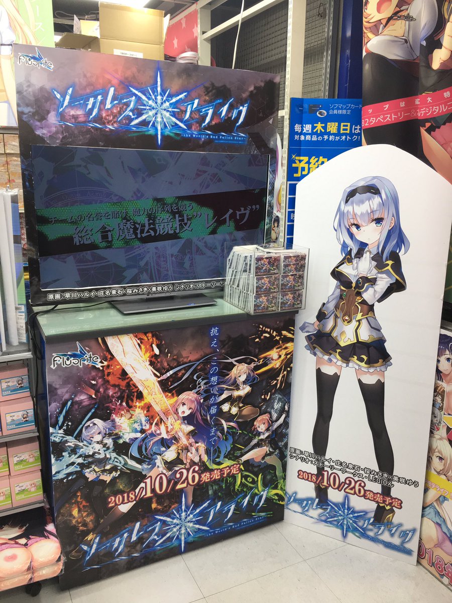 Fluorite公式 ソサアラ ミシクロ 好評発売中 ソフマップ秋葉原am館 一号店では早速b0ポスターの掲載やモニター展開をしていただいております 一緒に写っておりますが 本作の楽曲担当 琉姫アルナさんが作曲を担当している 絆きらめく恋いろは 恋コロも