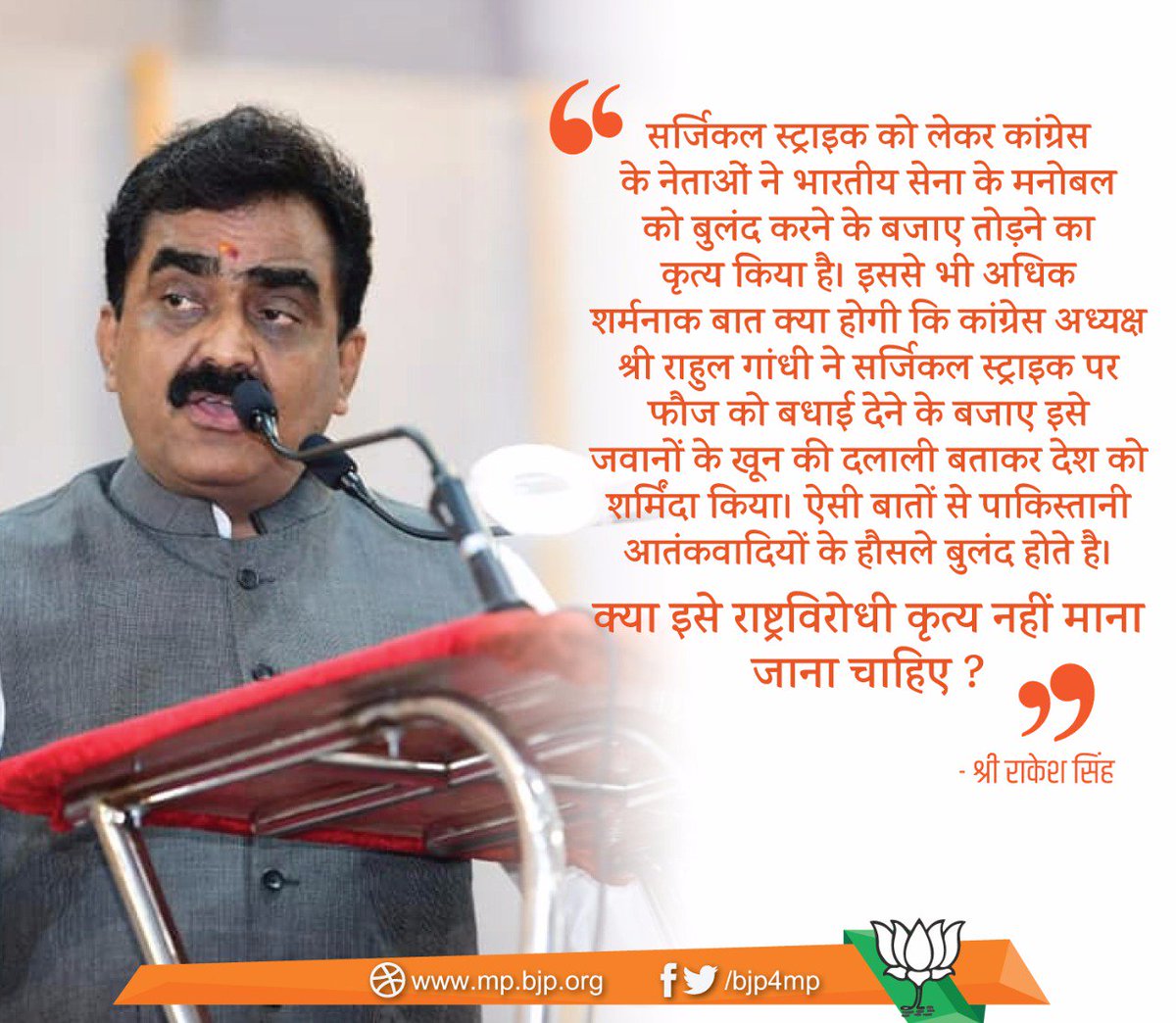 #SurgicalStrike पर <a href="/INCIndia/">Congress</a> ने सेना के मनोबल को तोड़ने का कृत्य किया। कांग्रेसअध्यक्ष <a href="/RahulGandhi/">Rahul Gandhi</a> ने #SurgicalStrikeVideo पर फौज को बधाई देने के बजाए इसे जवानों के खून की दलाली बताकर देश को शर्मिंदा किया। क्या इसे राष्ट्रविरोधी कृत्य नहीं माना जाना चाहिए?#CongressWithTerrorists