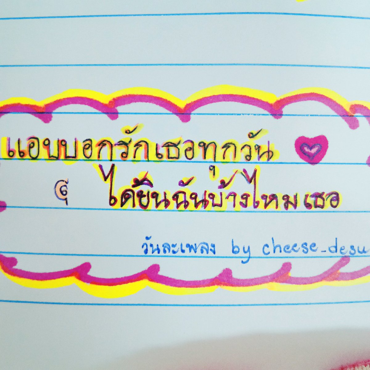 Cheese66582173's tweet photo. วันละเพลกับชีส https://t.co/jYxdl2zxBx