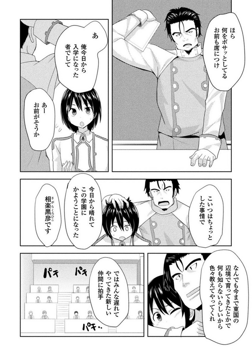 Uzivatel コミックヴァルキリー編集部 Na Twitteru ヴァルキリー公式サイトを更新 聖樹の国の禁呪使い 漫画 なつきしゅり 原作 篠崎芳 キャラクター原案 〆鯖コハダ の第3話を公開 聖ルノウスレッド学園での生活を始めた黒彦 そこでこの世界で最初に出会っ