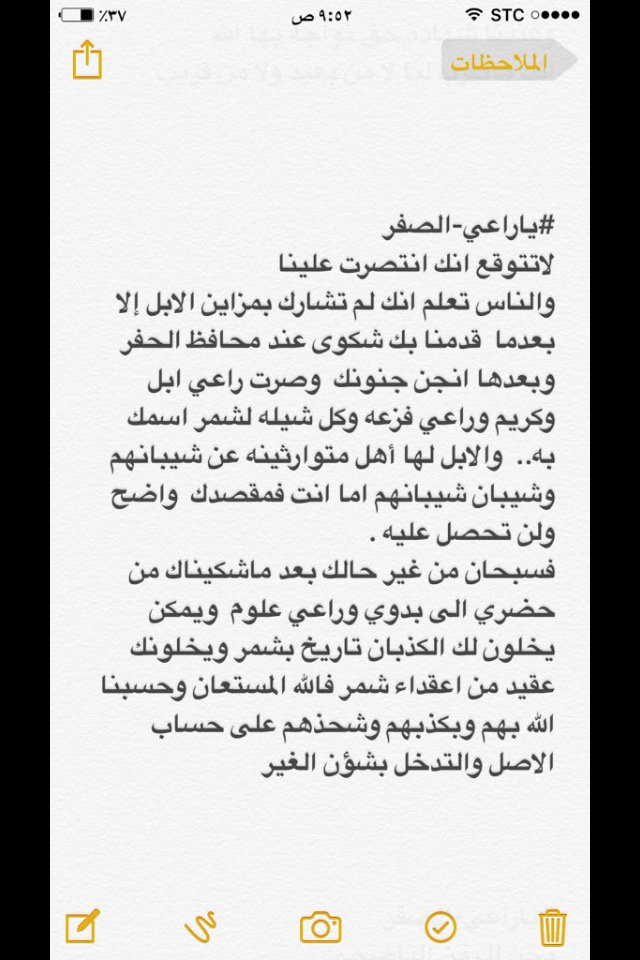 kas2000p's tweet photo. #مشيخة_شمر
# شيوخ شمر هم الجربان يوم الناس تدرى حضه
والشيخ هو اللي يقول كلمة الحق ولو على قطع رقبته https://t.co/auSwGaRwPs