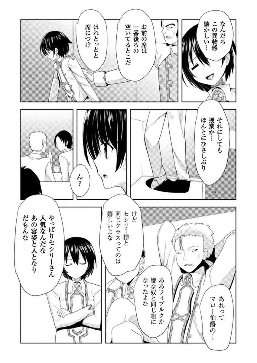Uzivatel コミックヴァルキリー編集部 Na Twitteru ヴァルキリー公式サイトを更新 聖樹の国の禁呪使い 漫画 なつきしゅり 原作 篠崎芳 キャラクター原案 〆鯖コハダ の第3話を公開 聖ルノウスレッド学園での生活を始めた黒彦 そこでこの世界で最初に出会っ