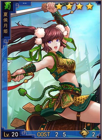 大三国志 公式 Mc 尚香 夏侯月姫 星4 張飛の妻 夏侯淵の姪 桑摘みの時に張飛に遭遇し 見初められ妻として迎えられた 後に二男二女を設け 二人の娘はともに蜀漢の皇位継承者 劉禅 の后となった 大三国志 キャラクター 張飛 今から 大三国志 公式 Mc 尚香 夏侯月姫 星4 張飛の妻 夏侯淵の姪 桑摘みの時に張飛に遭遇し 見初められ妻として迎えられた 後に二男二女を設け 二人の娘はともに蜀漢の皇位継承者 劉禅 の后となった 大三国志 キャラクター 張飛 今から