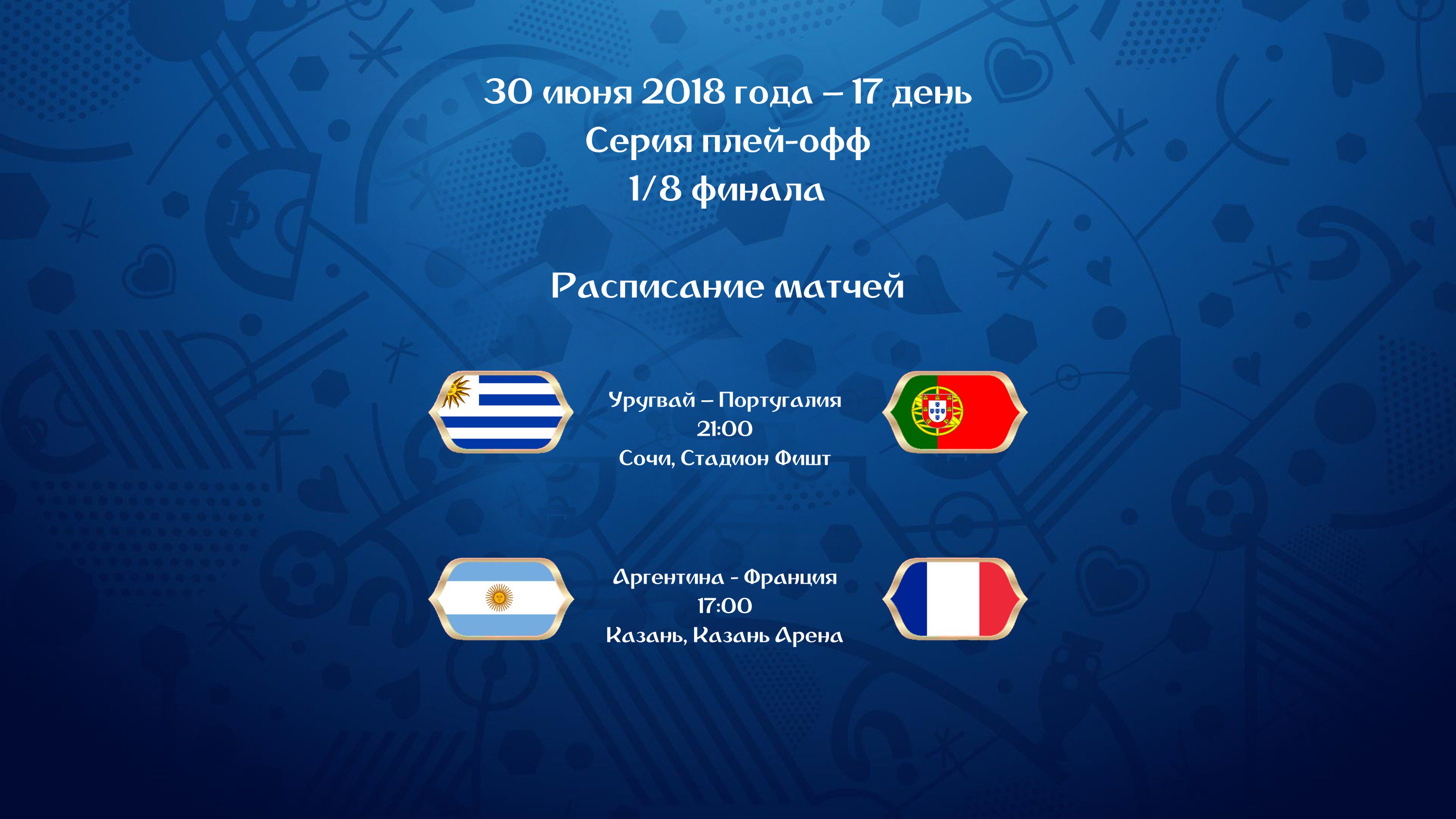 Официальная фан-зона ЧМ 2018 по футболу (@fanzoneworldcup) / X