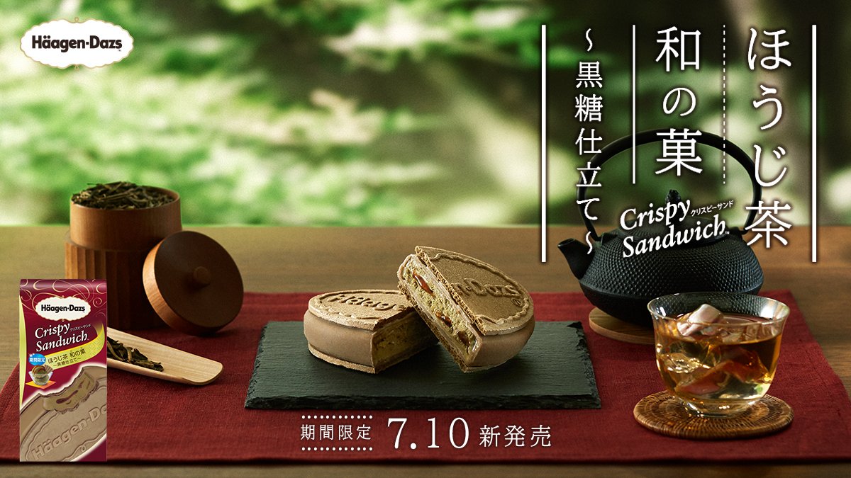 Haagen_Dazs_JP's tweet photo. 🍵🍵🍵予告🍵🍵🍵
ほうじ茶尽くしの夏にぴったりな和スイーツ、クリスピーサンド『ほうじ茶 和の菓～黒糖仕立て～』が来週より期間限定新発売🎶
芳醇に香るほうじ茶とコク深い黒糖の味わいを楽しめる和スイーツです💕ほうじ茶好きの方はいいね♡ https://t.co/vwhThDKnIZ