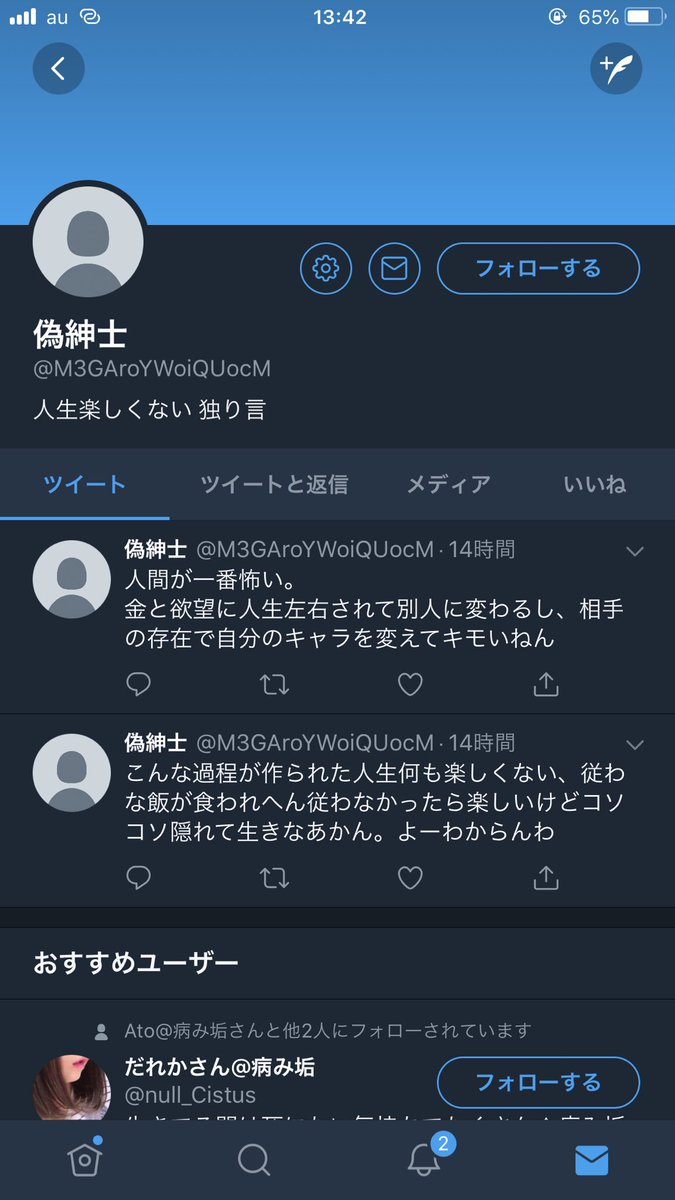 病んでる人と繋がりたい