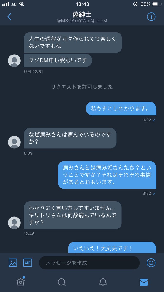 病んでる人と繋がりたい