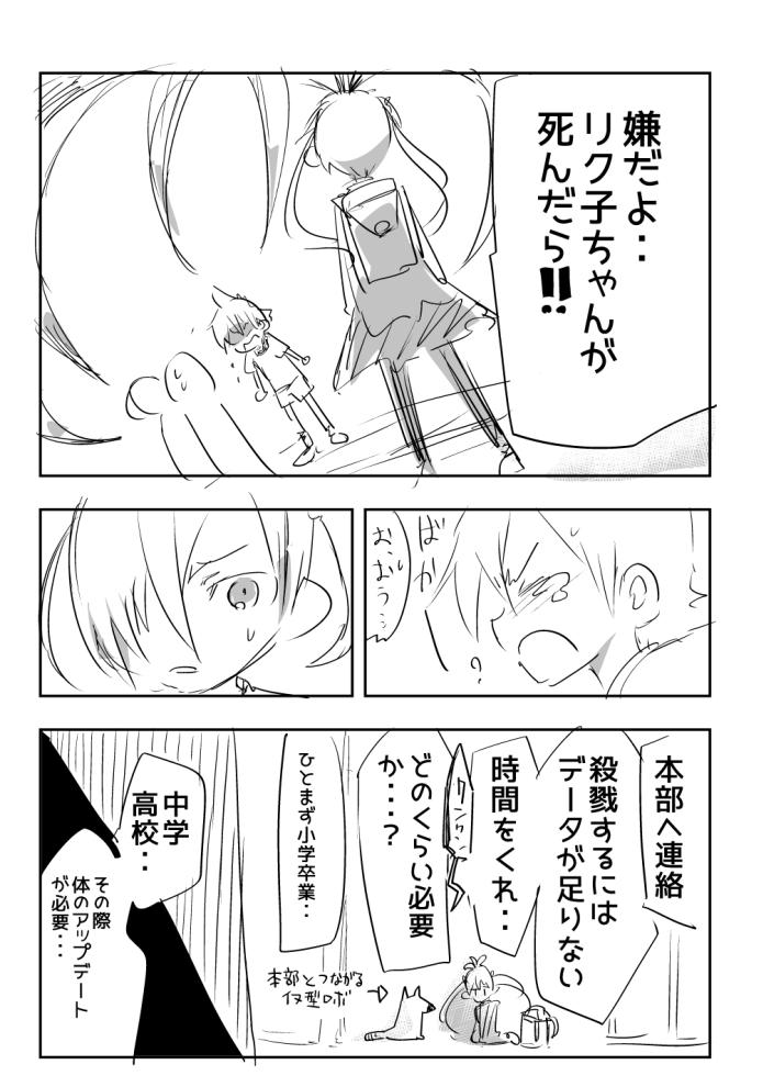 ロボなりなんなり心変わりするお話と小学時代の友人が将来では・・という展開が大好きみたいです。