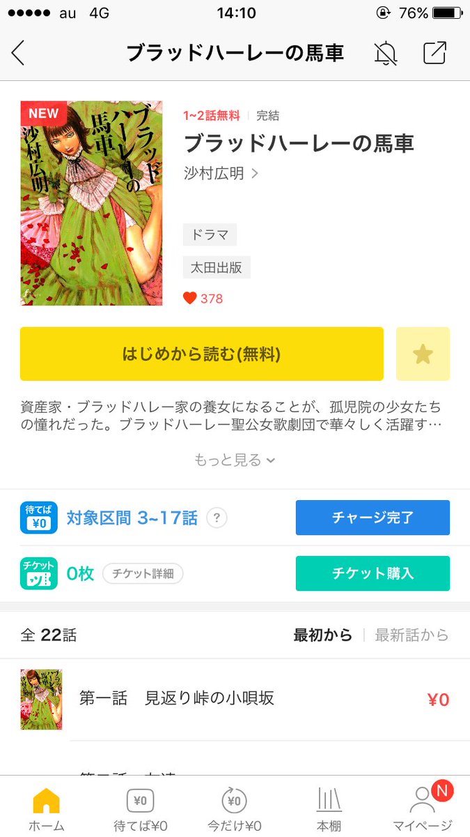 南 原稿 Auf Twitter ピッコマでブラッドハーレーの馬車無料で読めるからみんな鬱な気分になると良いよ