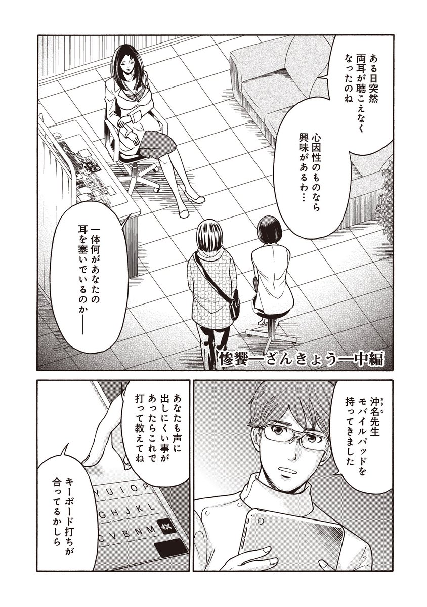 くらげバンチ 公式 A Twitter マインドアビス 精神科医沖名皐月のカルテ 第18話は本日更新です 突然両耳が聴こえなくなった大学生 彼女の耳は ある 声 しかとらえないという その 声 は 彼女に心の平穏をもたらすのか ぜひごらんください くらげバンチ 公式 A Twitter マインドアビス 精神科医沖名皐月のカルテ 第18話は本日更新です 突然両耳が聴こえなくなった大学生 彼女の耳は ある 声 しかとらえないという その 声 は 彼女に心の平穏をもたらすのか ぜひごらんください