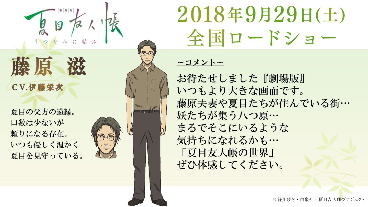 アニメ夏目友人帳公式 伊藤美紀さん 藤原塔子 役 伊藤栄次さん 藤原 滋 役 藤村 歩さん 夏目貴志 少年時代 役 より アフレコ後ファンの皆様へコメントをいただきました T Co Uj4wvuvh7s 夏目友人帳 アニメ夏目友人帳公式 伊藤美紀さん 藤原塔子 役 伊藤栄次さん 藤原 滋 役 藤村 歩さん 夏目貴志 少年時代 役 より アフレコ後ファンの皆様へコメントをいただきました T Co Uj4wvuvh7s 夏目友人帳