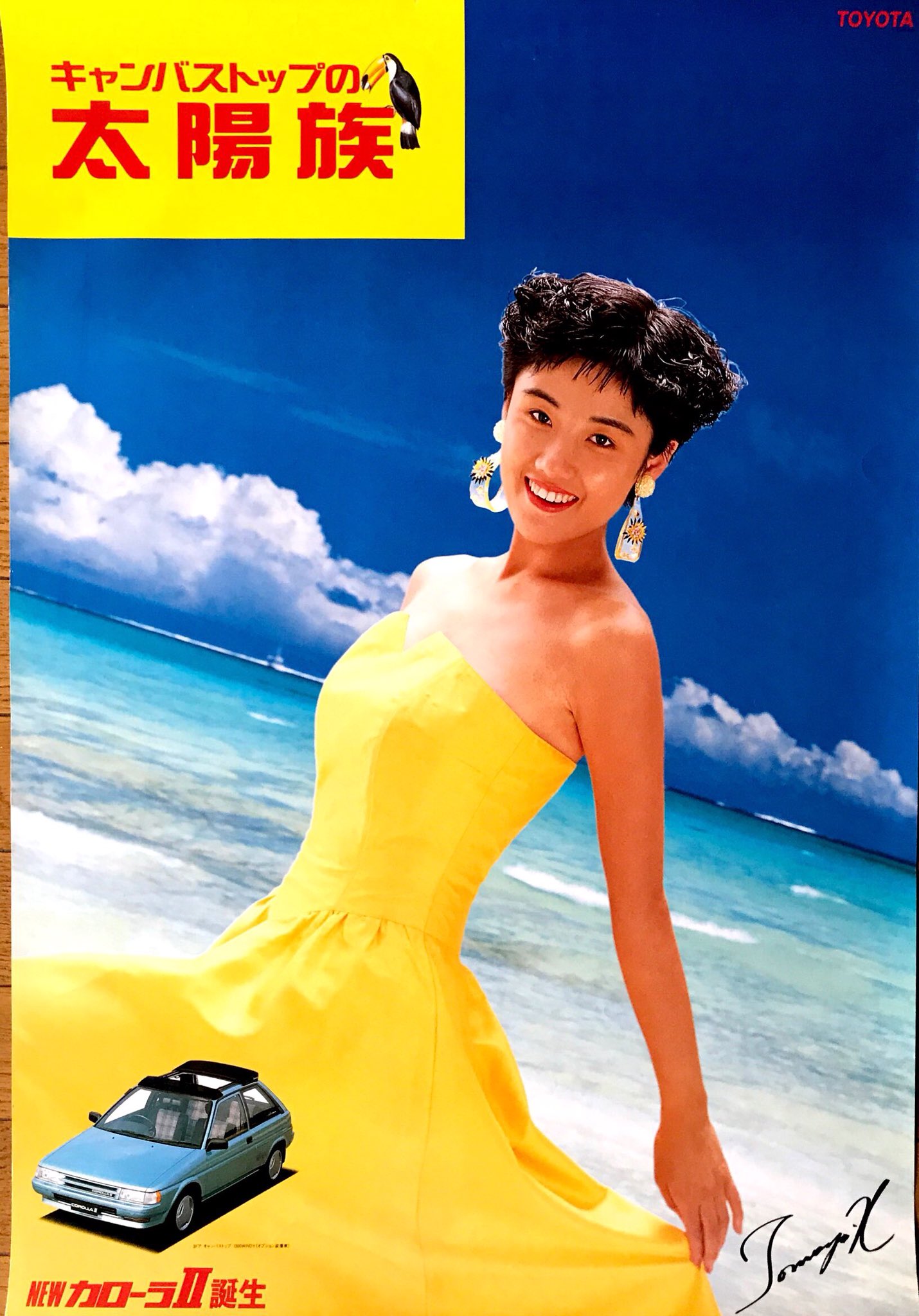 ★レア❗️★未使用‼️★原田知世 1985年 カレンダー 原田知世 カレンダー 1985