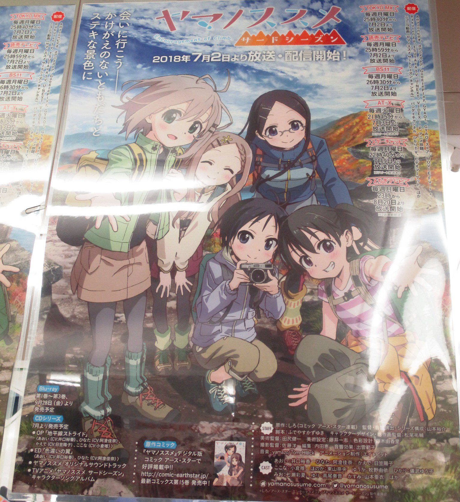 ゲーマーズ名古屋店 店舗情報 只今 ヤマノススメサードシーズン ポスタージャックを展開中 7 7 土 には 同 第1話上映も行いますので 是非ともお楽しみに 9 28 金 よりリリース開始の同blu Rayシリーズも 各巻 絶賛予約受付中 全巻購入