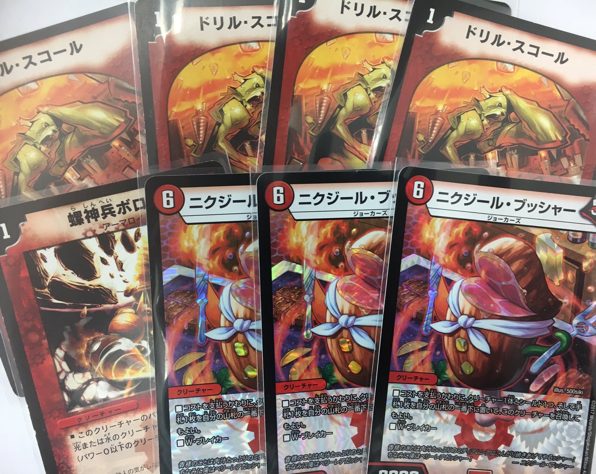 Alann 日本橋 Pa Twitter 本日プレミアムフライデー しかも29日は肉の日 デュエルマスターズ 裏在庫あさったら出てきました なんかまだまだ出てきそう 二クジールブッシャー ドリルスコール 螺神兵ボロック 高額買取中 二クジールブッシャー 500 ドリルスコール