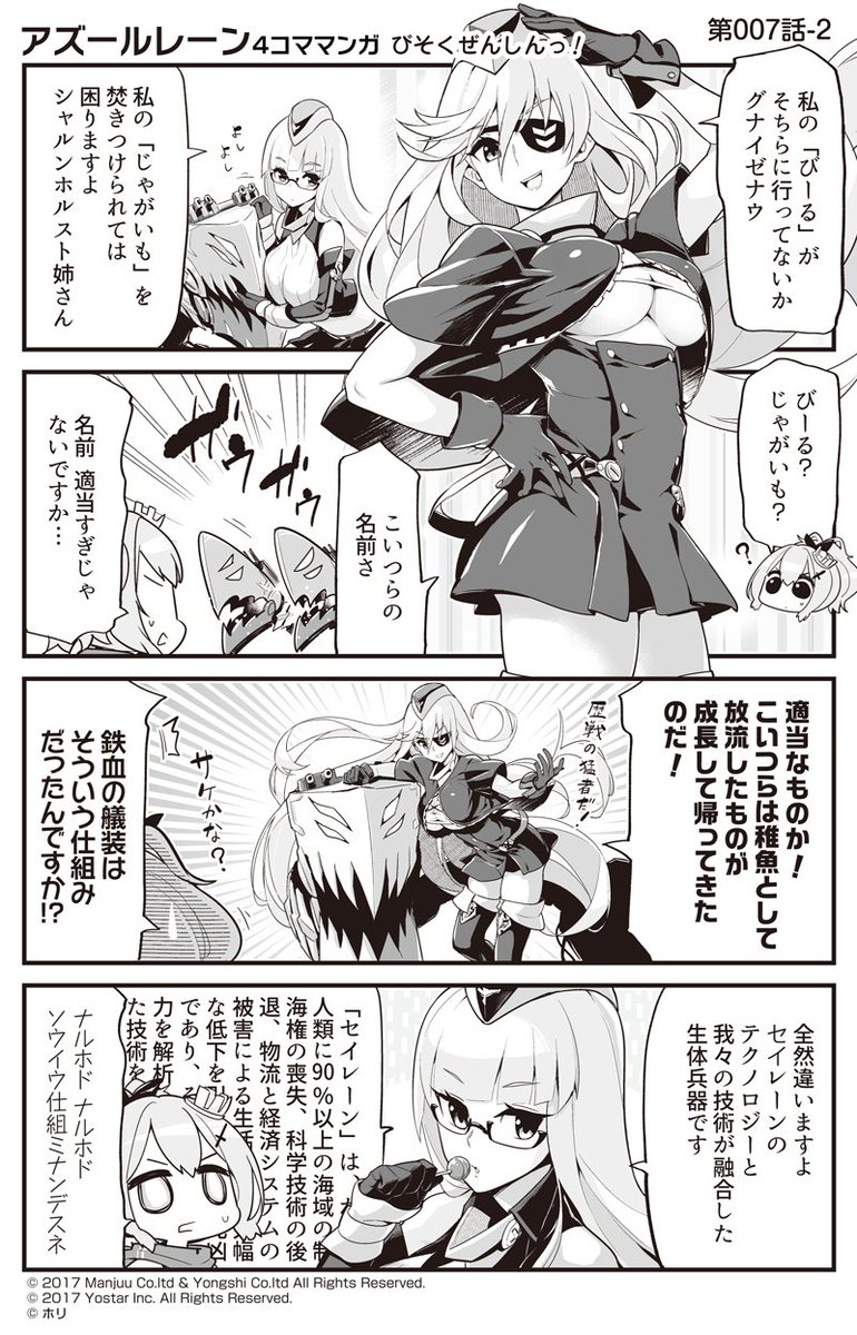 アズールレーン公式 公式四コマ アズールレーン びそくぜんしんっ 第007話 ライプツィヒさんのも 海産物 あの さかなきゅんは サカナじゃないんですよ 次の掲載は 7 2 月 になります アズ4 びそくぜんしんっ アズール