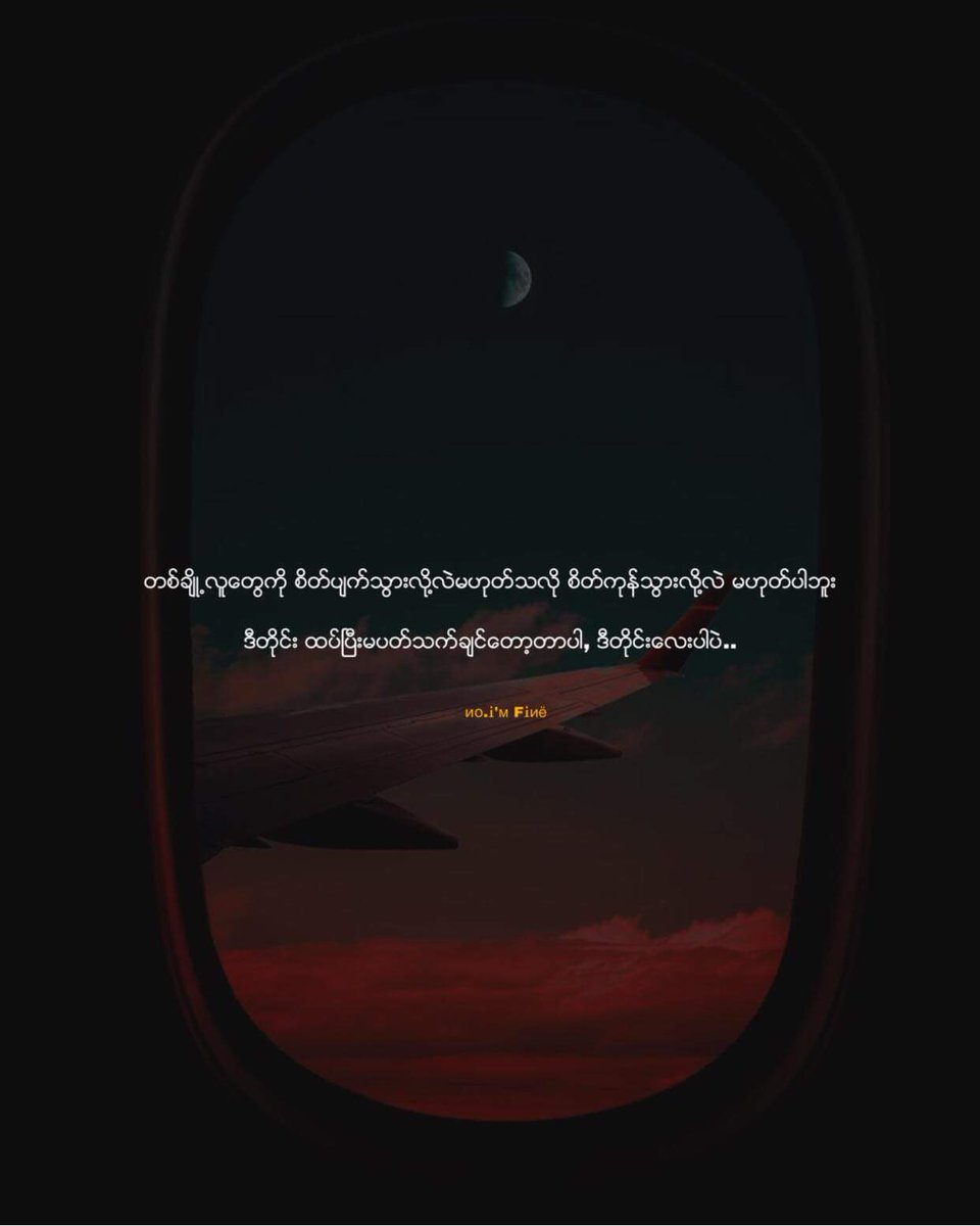 သူမပတ္သတ္ခ်င္ေတာ့မွန္းသိလို႔ 
အလိုက္တသိေနေပးရံုပါ