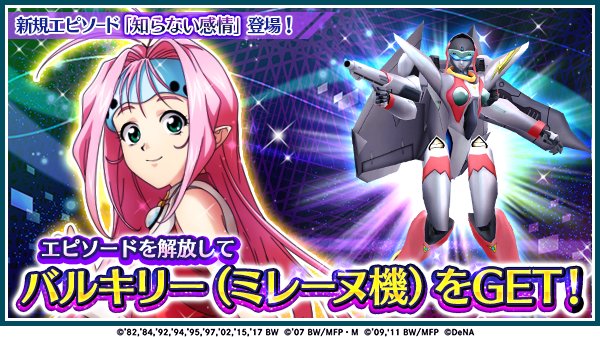 歌マクロス公式 على X: 歌マクロス公式 على X: