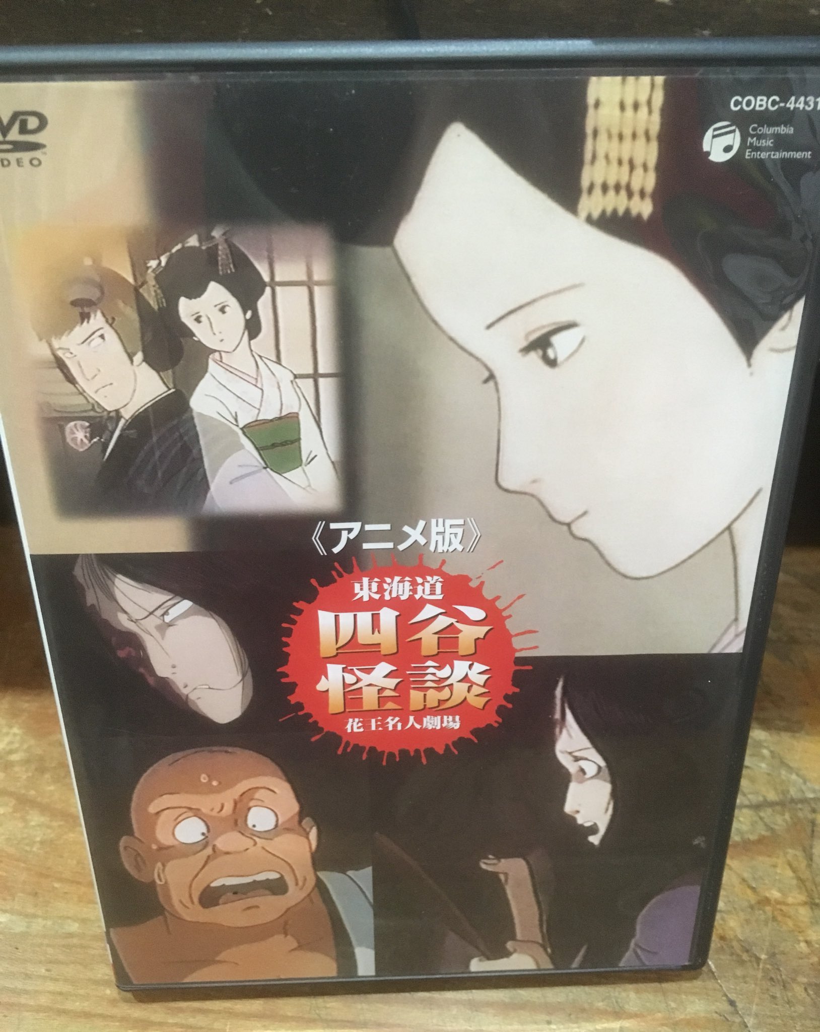 تويتر 徳川龍之介 時までの短縮営業中 على تويتر 大塚康生演出 アニメ版 東海道 四谷怪談 のdvdを店頭に T Co 58ztvufyqe