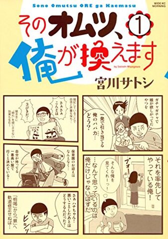 『そのオムツ、俺が換えます』
https://t.co/DA81UwNpb8

『僕！！男塾（原作）』


『ジブリ童貞のジブリレビュー（コラム）』… 