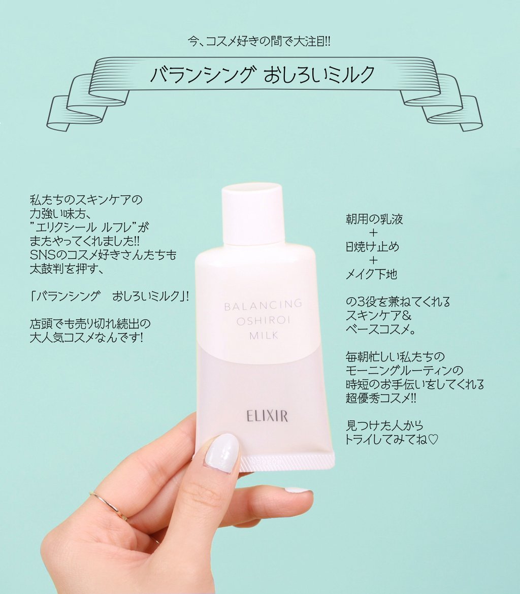 Kicky 編集部が見つけた神コスメ エリクシール ルフレの バランシング おしろいミルク Kicky 編集部が見つけた神コスメ エリクシール ルフレの バランシング おしろいミルク